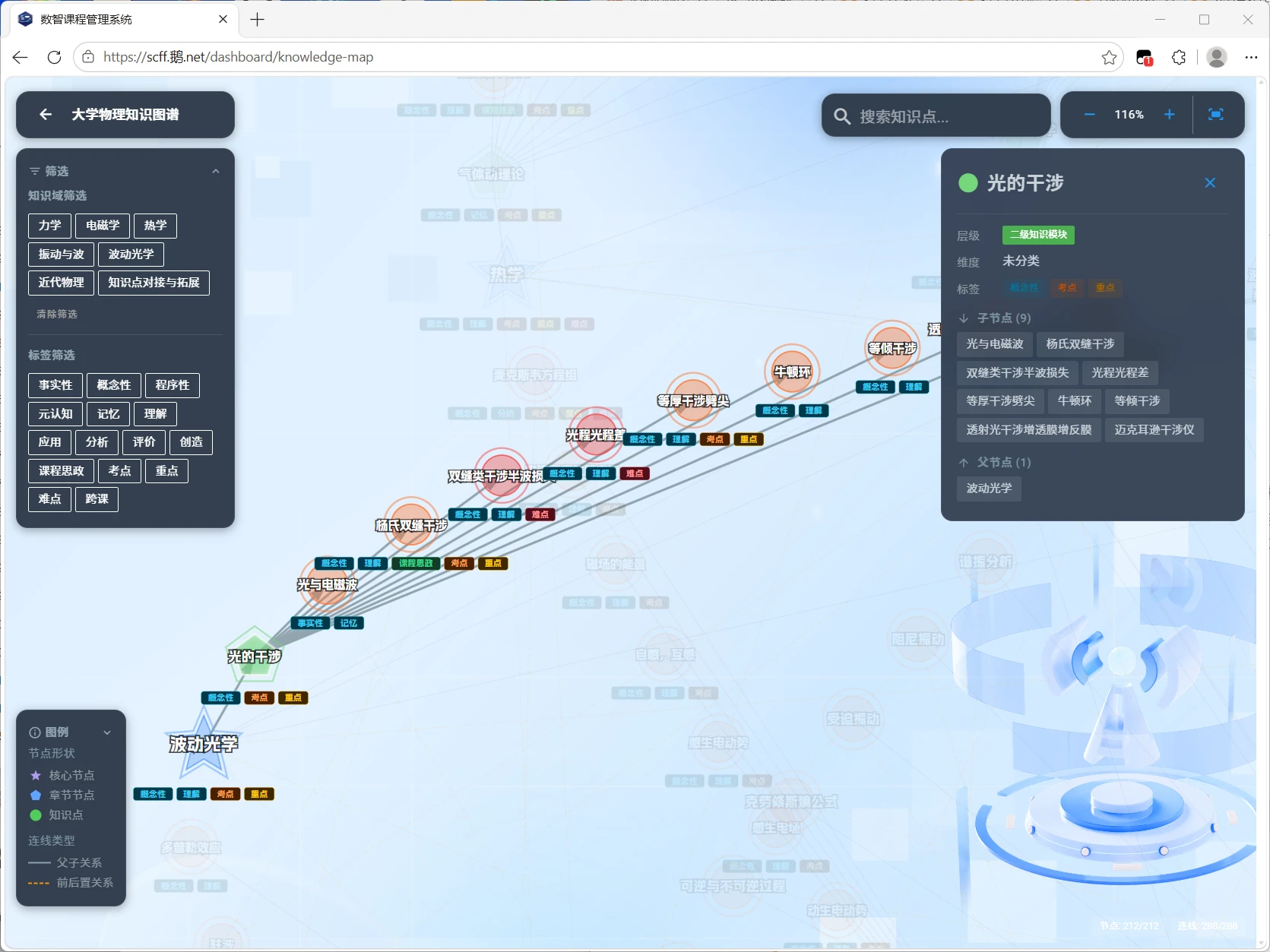 大学物理实验数智课程系统截图 4